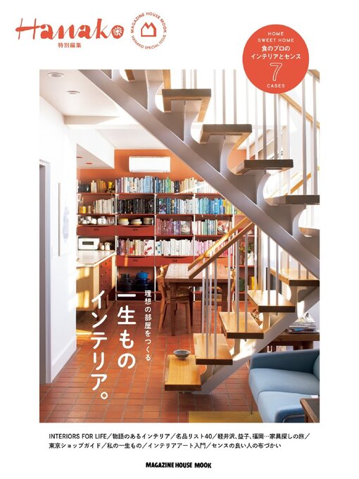 Title details for Hanako 特別編集 by Magazine House, LTD (MBJ) - Available